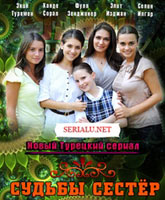Смотреть Онлайн Судьбы сестер / Маленькие женщины / Kucuk kadinlar [2008]